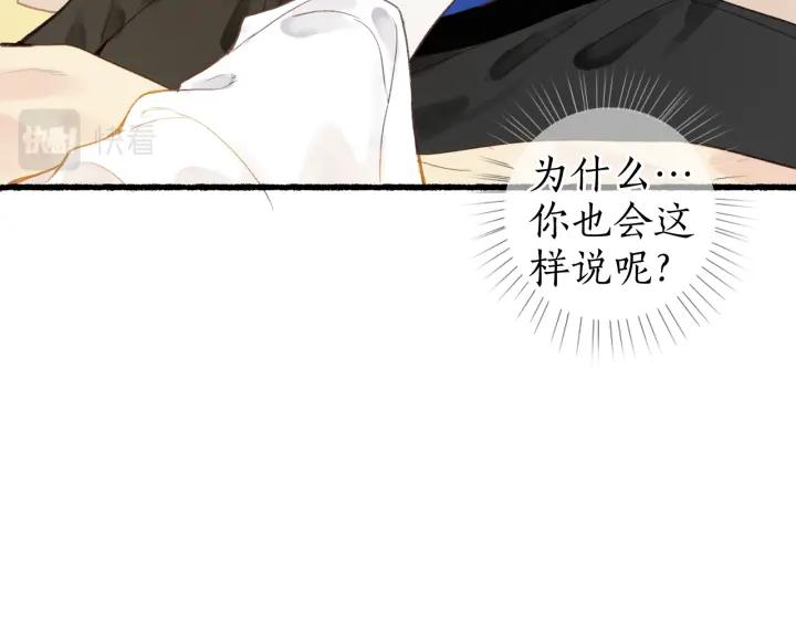 流年盏 第48话 各怀心思 第9页