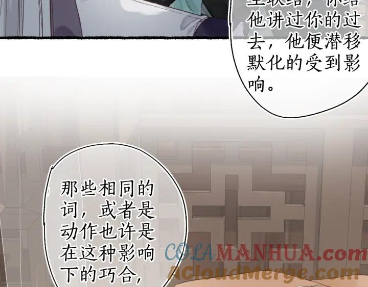 流年盏 第48话 各怀心思 第34页