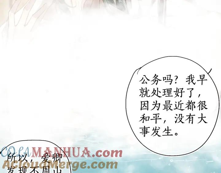 流年盏 第48话 各怀心思 第55页