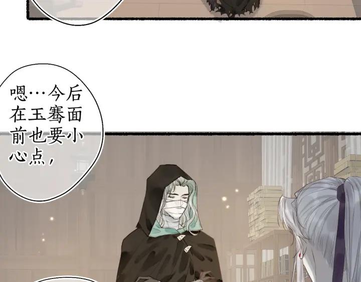 流年盏 第48话 各怀心思 第44页