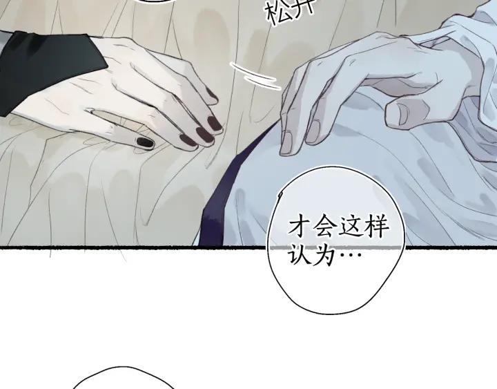 流年盏 第48话 各怀心思 第38页