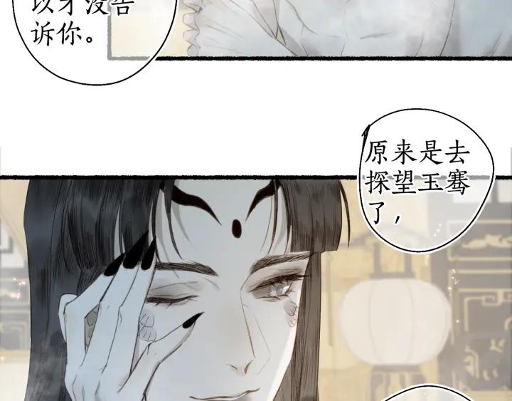 流年盏 第48话 各怀心思 第66页