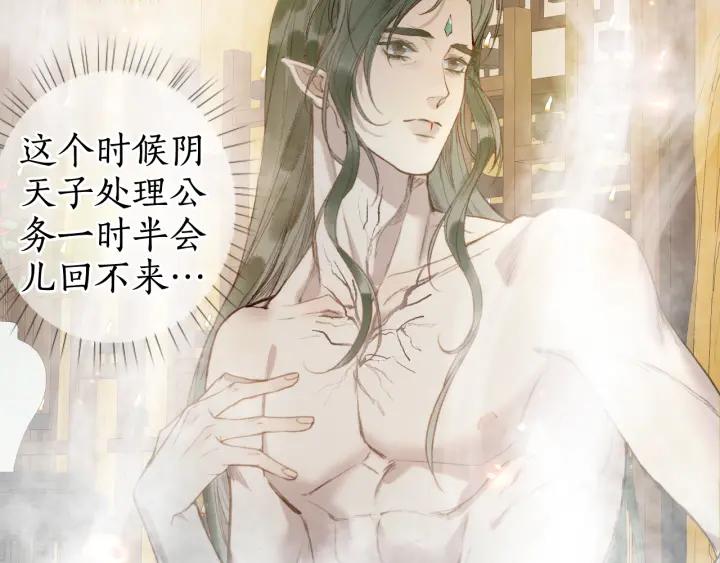 流年盏 第48话 各怀心思 第50页