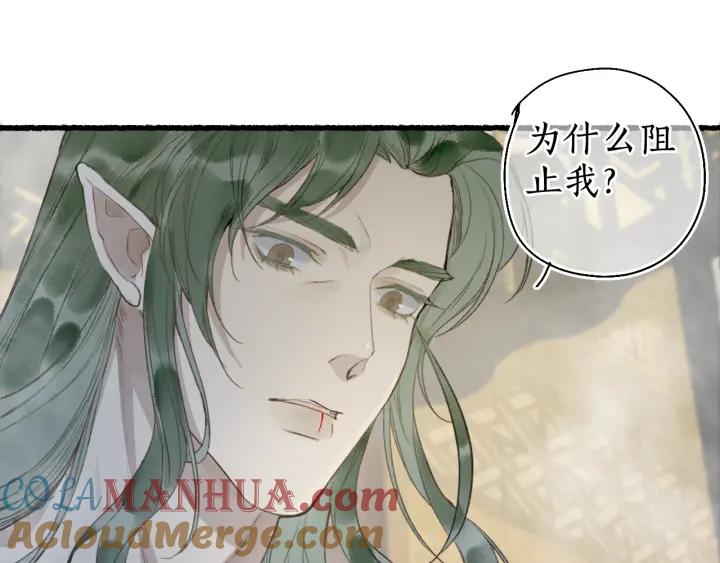 流年盏 第48话 各怀心思 第79页