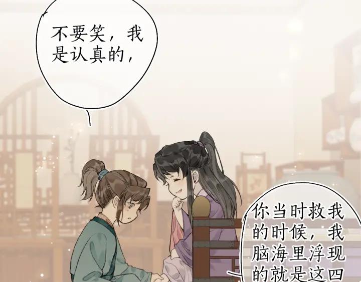 流年盏 第48话 各怀心思 第5页