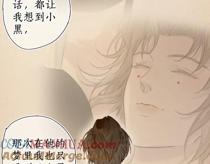 流年盏 第48话 各怀心思 第31页