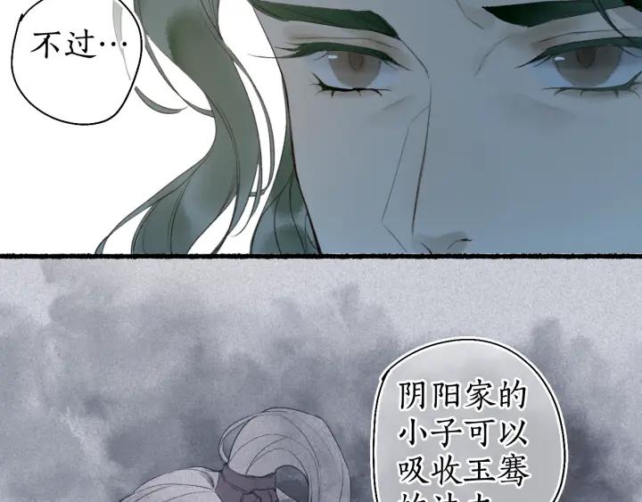 流年盏 第48话 各怀心思 第69页