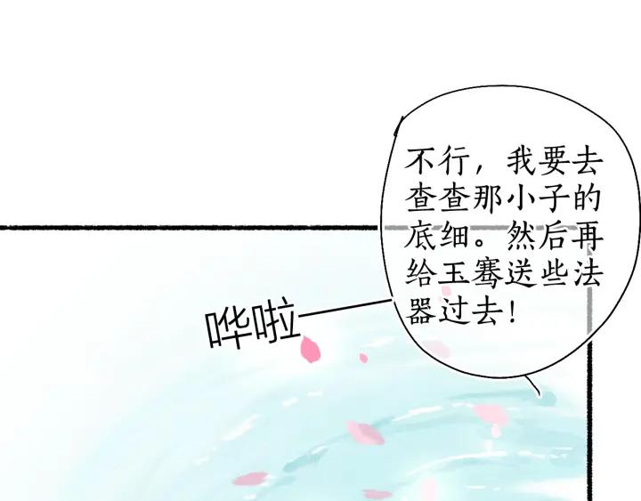 流年盏 第48话 各怀心思 第72页
