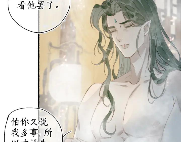 流年盏 第48话 各怀心思 第65页