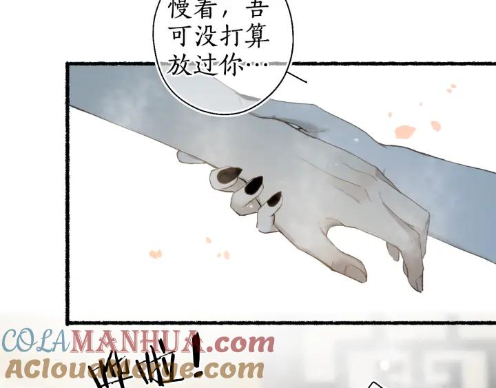 流年盏 第48话 各怀心思 第58页