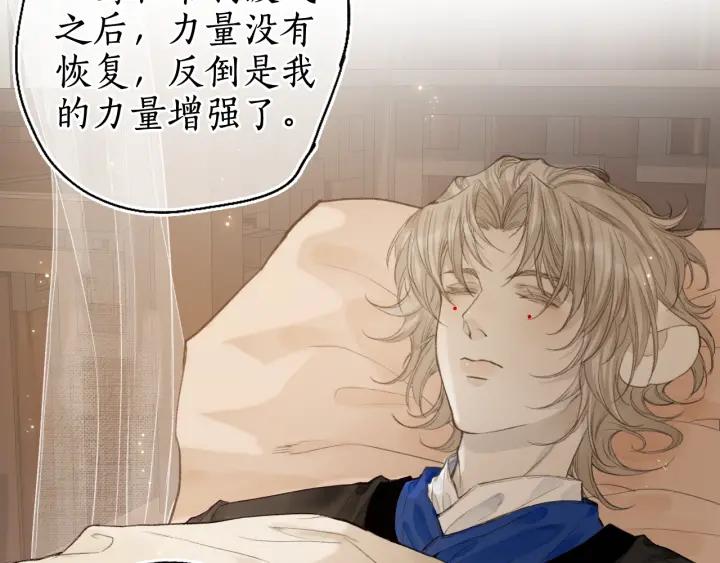 流年盏 第48话 各怀心思 第20页