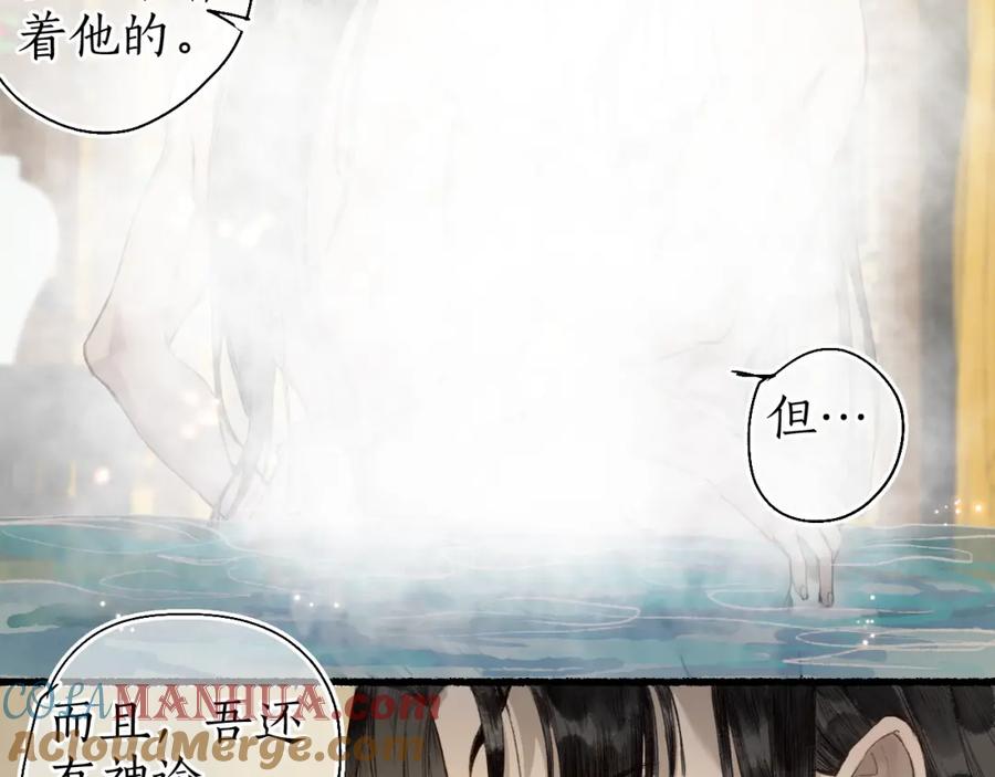 流年盏 第49话 人生自古两难全 第16页