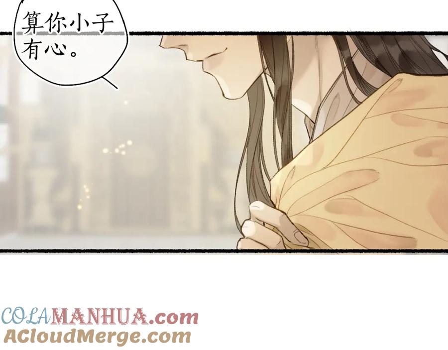 流年盏 第49话 人生自古两难全 第58页