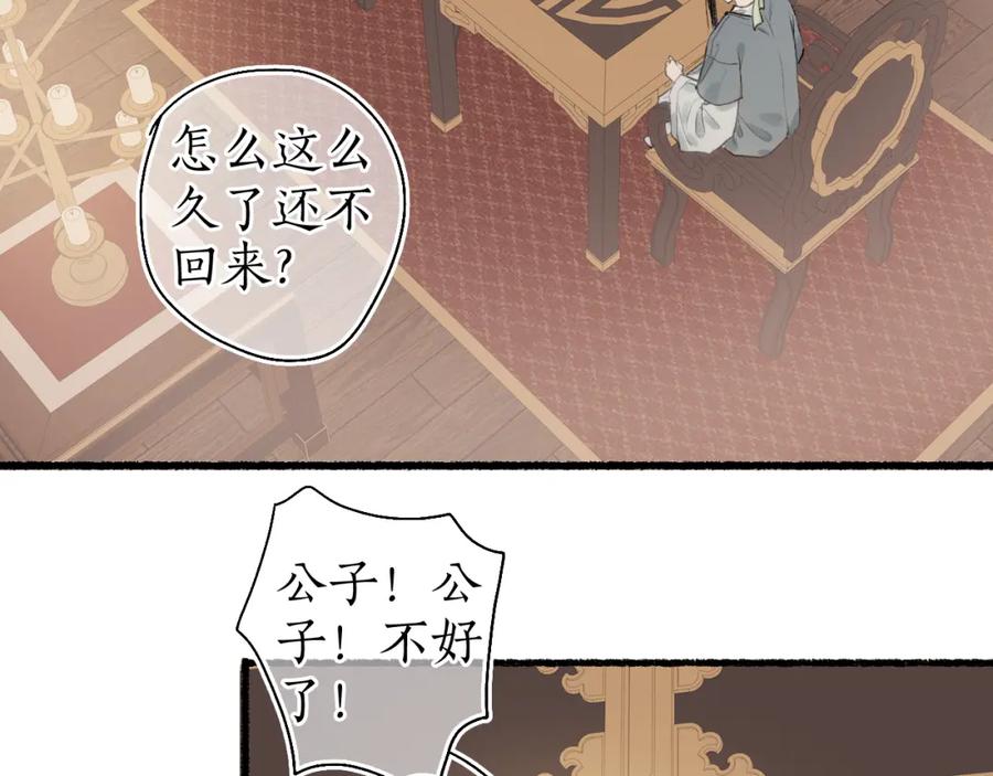 流年盏 第49话 人生自古两难全 第71页