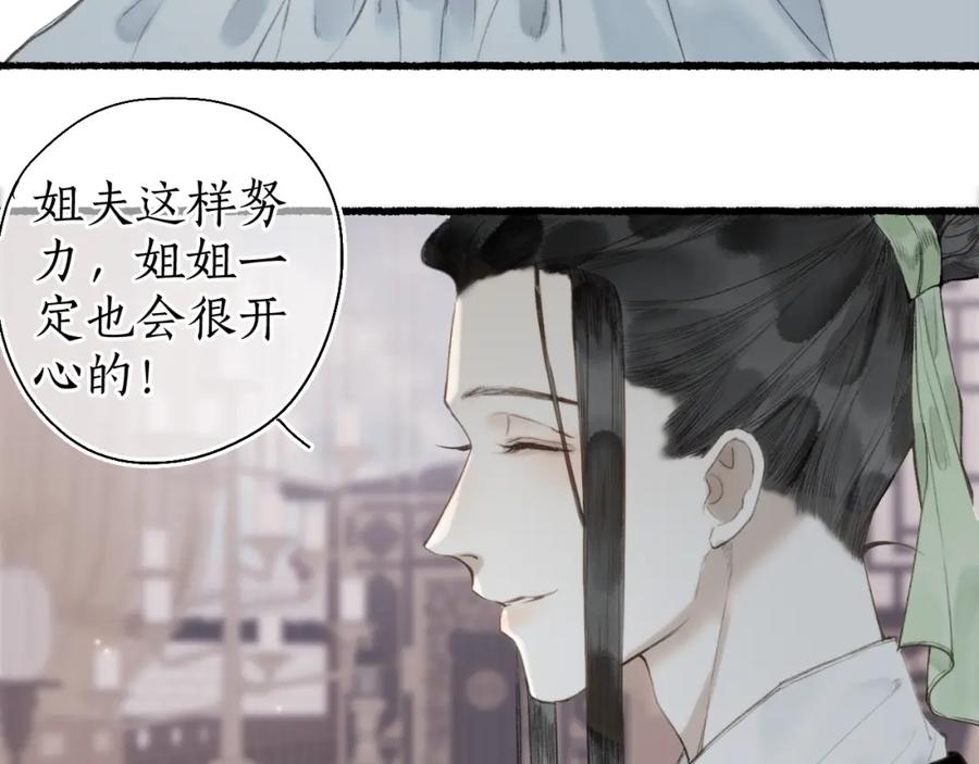 流年盏 第49话 人生自古两难全 第69页