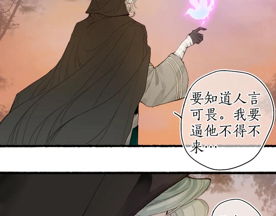 流年盏 第49话 人生自古两难全 第42页