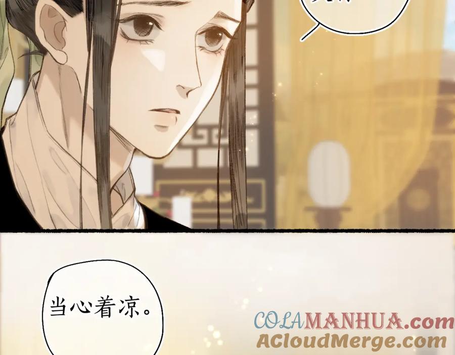 流年盏 第49话 人生自古两难全 第55页