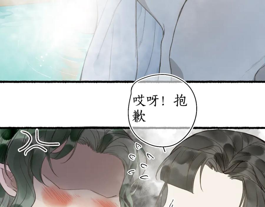 流年盏 第49话 人生自古两难全 第6页