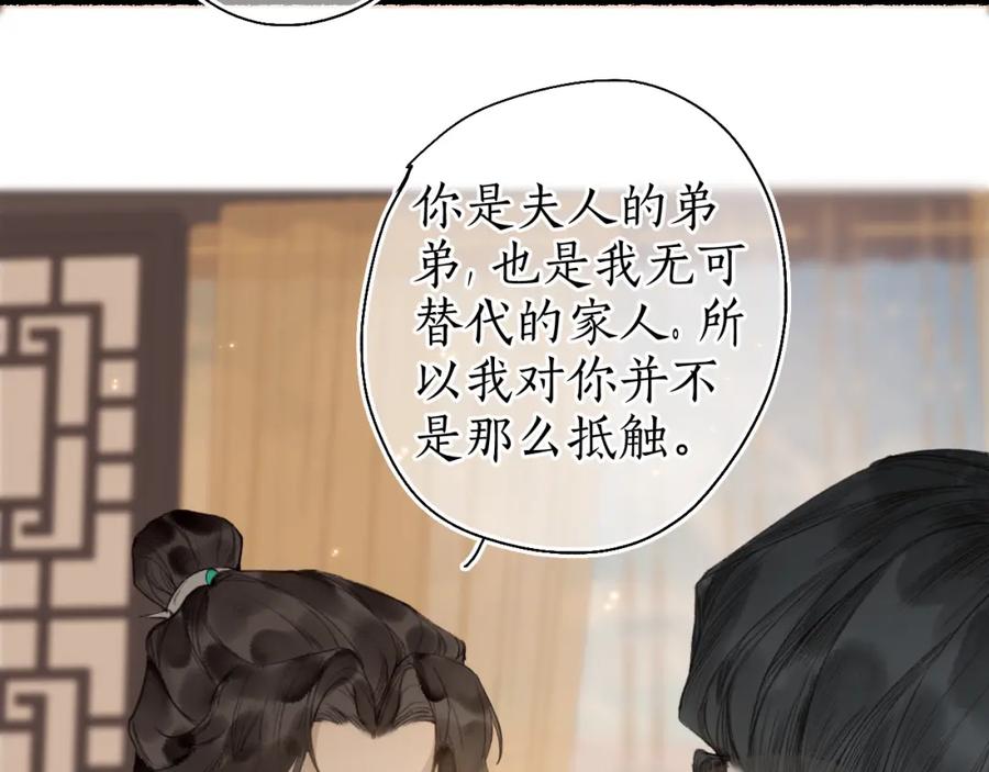 流年盏 第49话 人生自古两难全 第66页