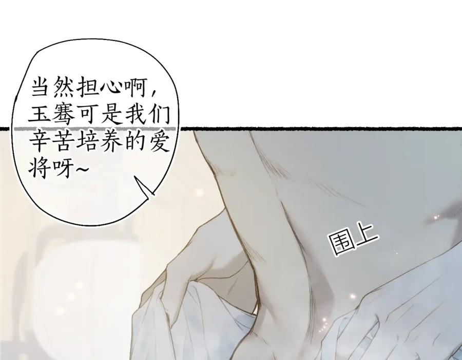 流年盏 第49话 人生自古两难全 第14页