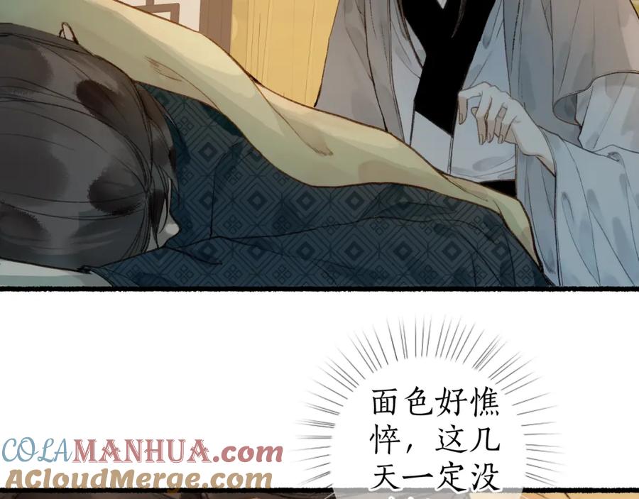流年盏 第49话 人生自古两难全 第49页