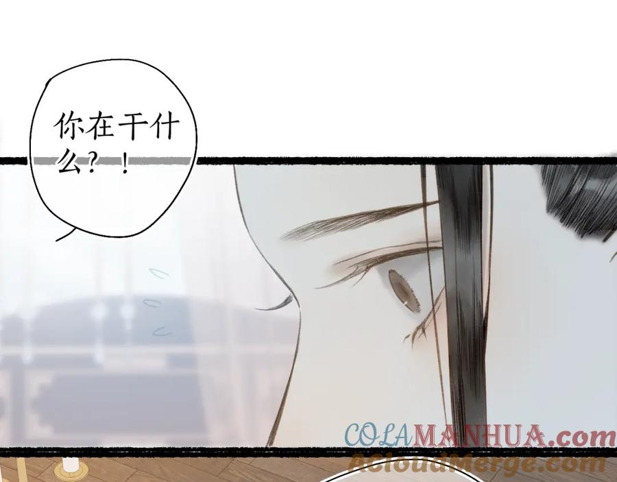 流年盏 第49话 人生自古两难全 第52页