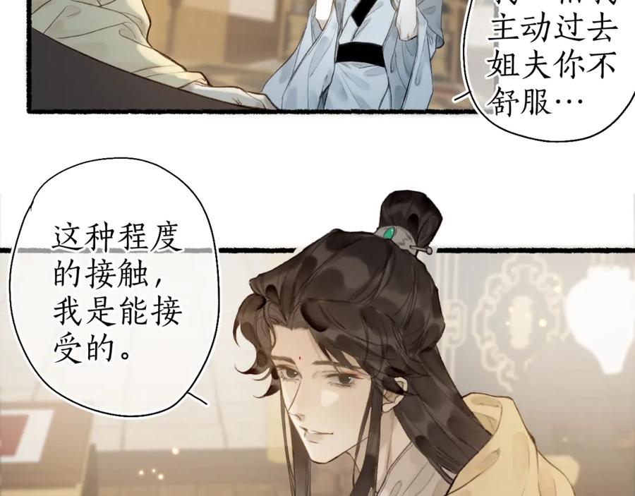 流年盏 第49话 人生自古两难全 第60页
