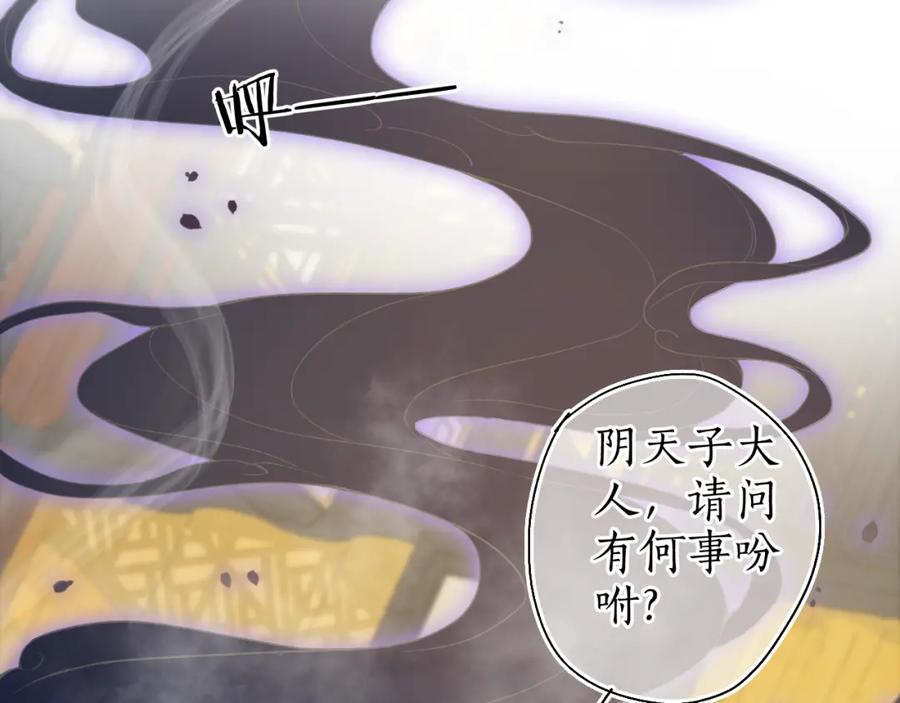 流年盏 第49话 人生自古两难全 第24页