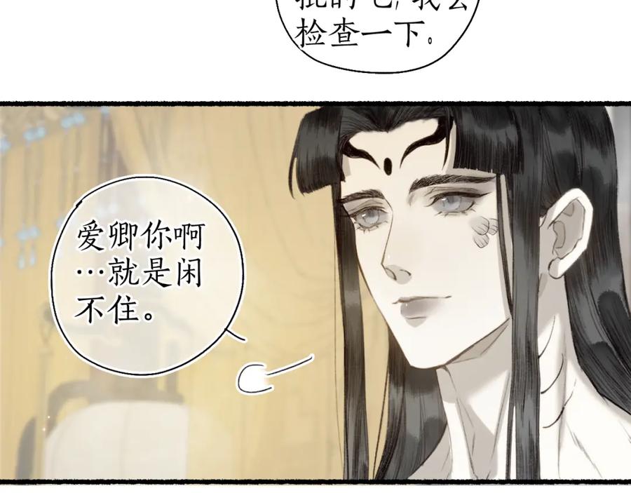 流年盏 第49话 人生自古两难全 第21页