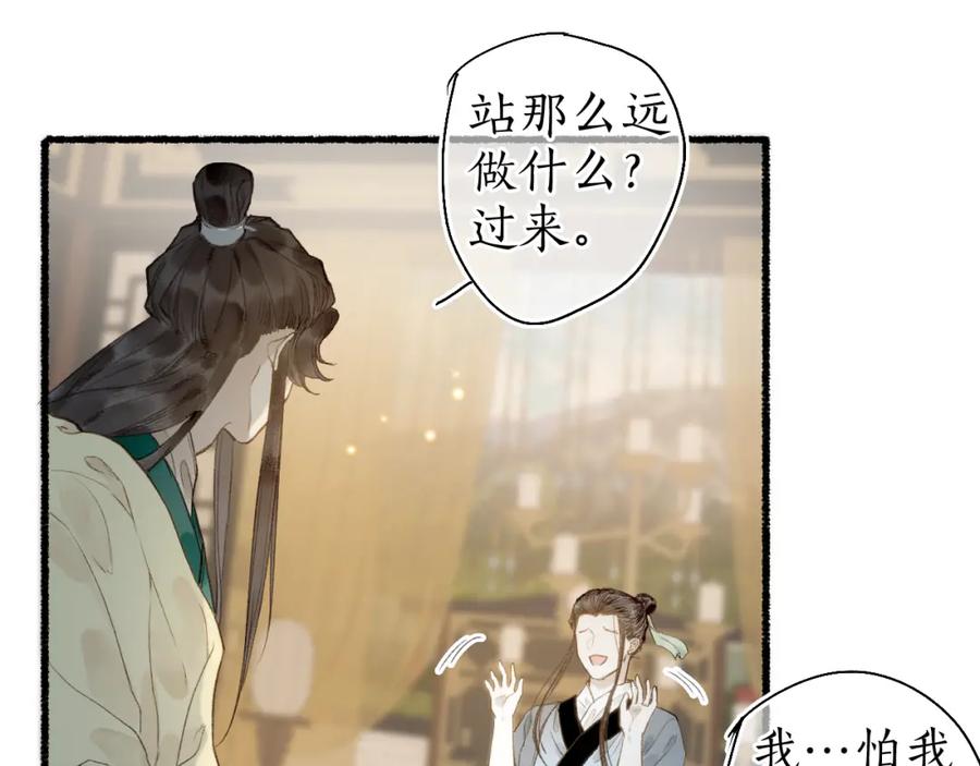 流年盏 第49话 人生自古两难全 第59页