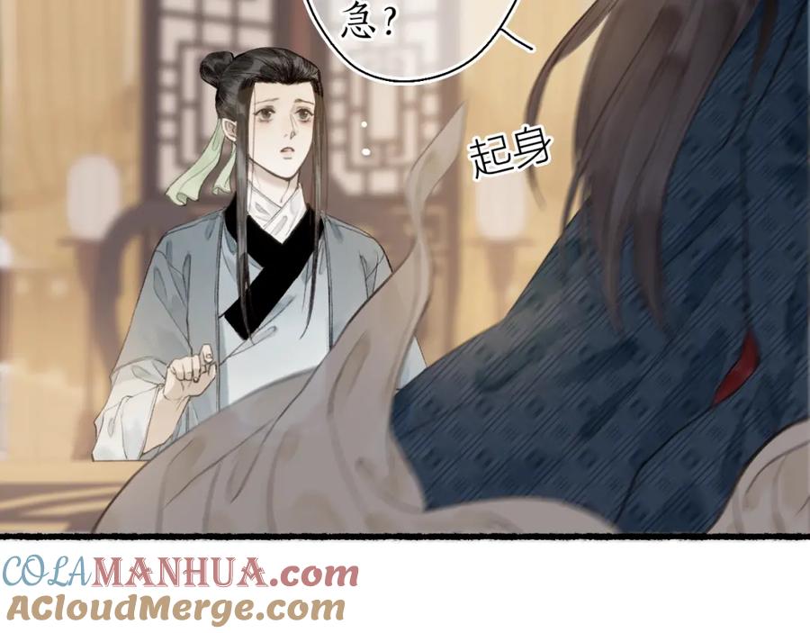 流年盏 第49话 人生自古两难全 第73页