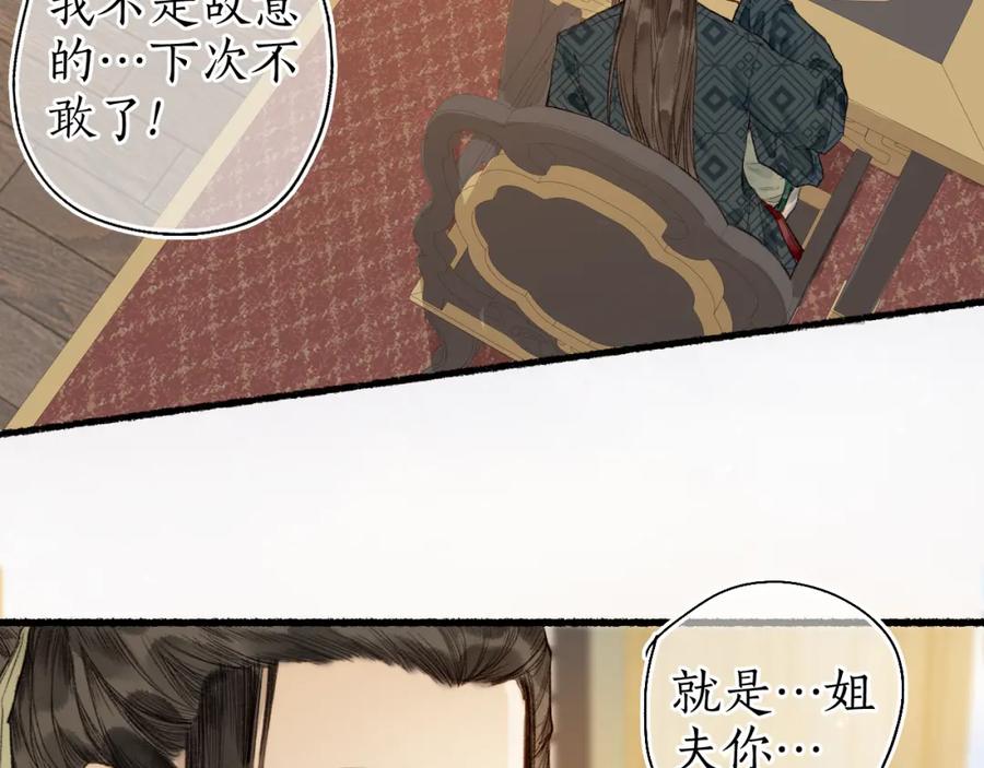 流年盏 第49话 人生自古两难全 第54页
