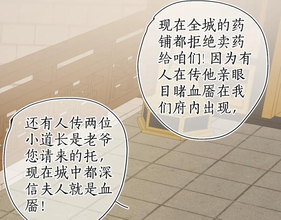 流年盏 第49话 人生自古两难全 第75页