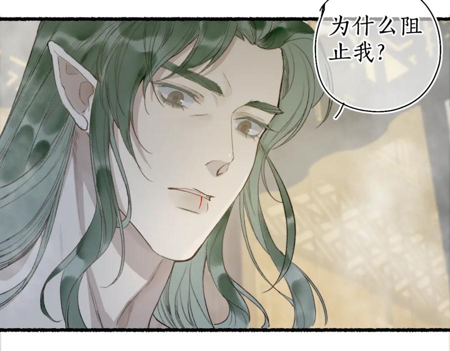 流年盏 第49话 人生自古两难全 第8页