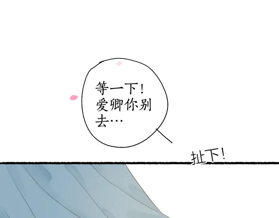 流年盏 第49话 人生自古两难全 第2页