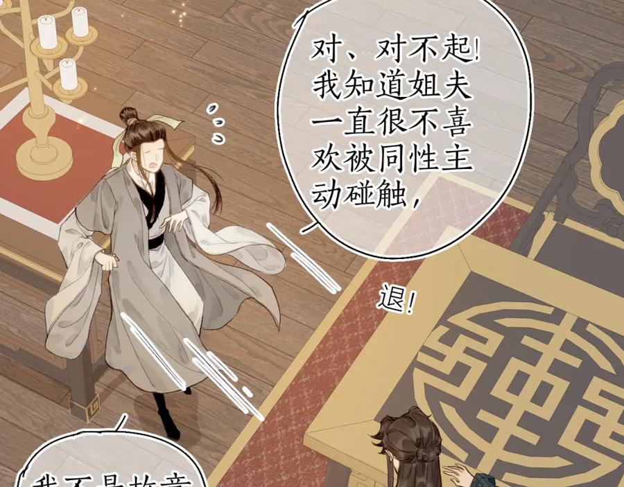 流年盏 第49话 人生自古两难全 第53页