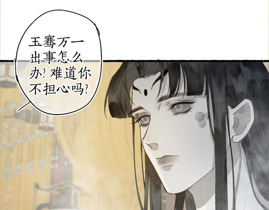 流年盏 第49话 人生自古两难全 第9页