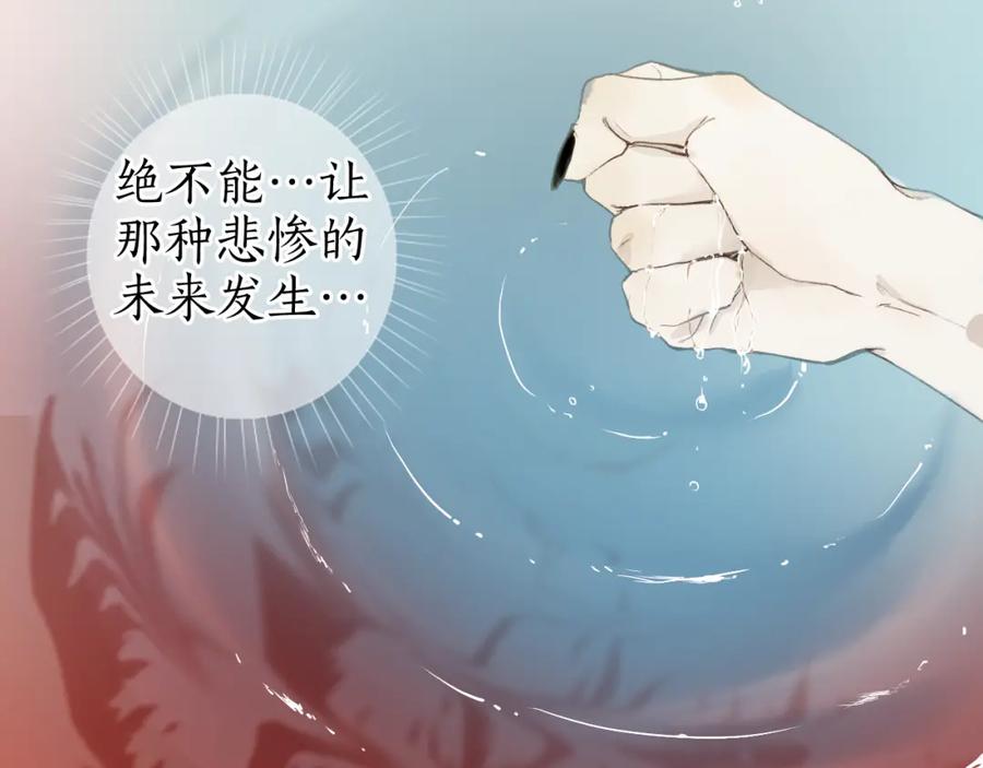 流年盏 第49话 人生自古两难全 第32页