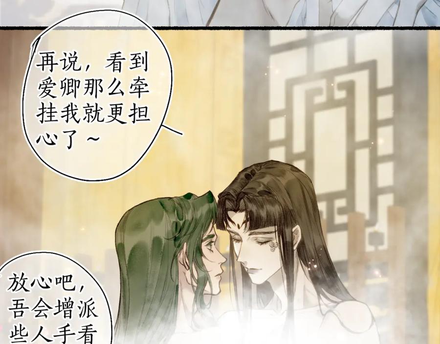流年盏 第49话 人生自古两难全 第15页