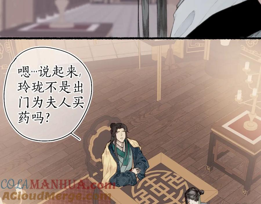 流年盏 第49话 人生自古两难全 第70页