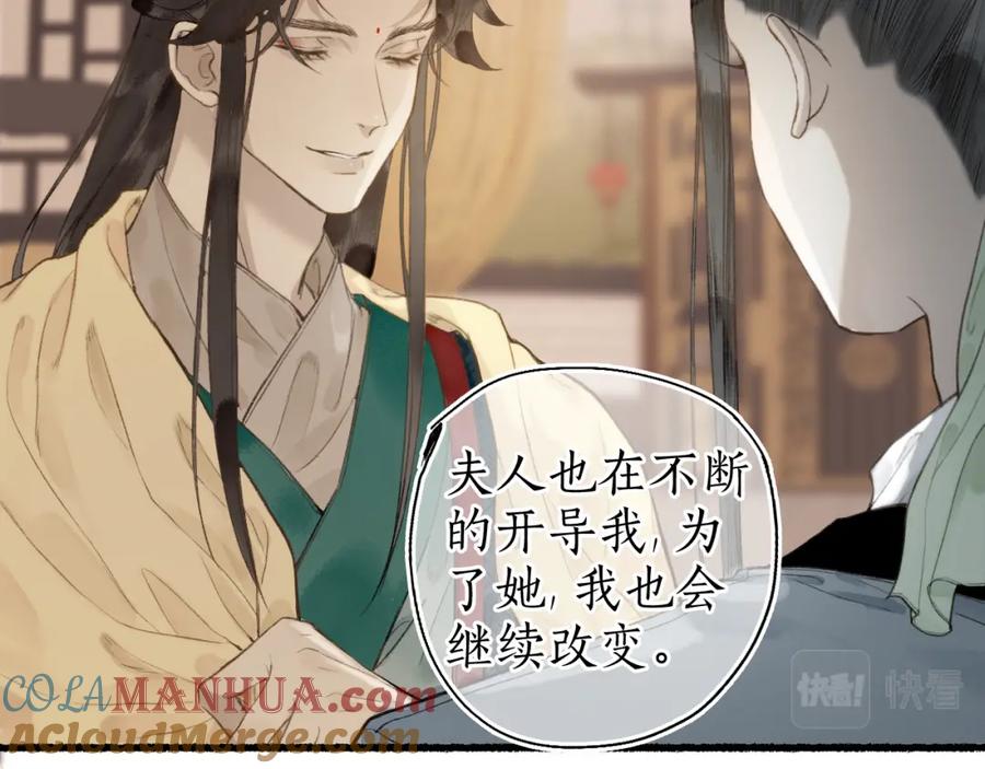 流年盏 第49话 人生自古两难全 第67页