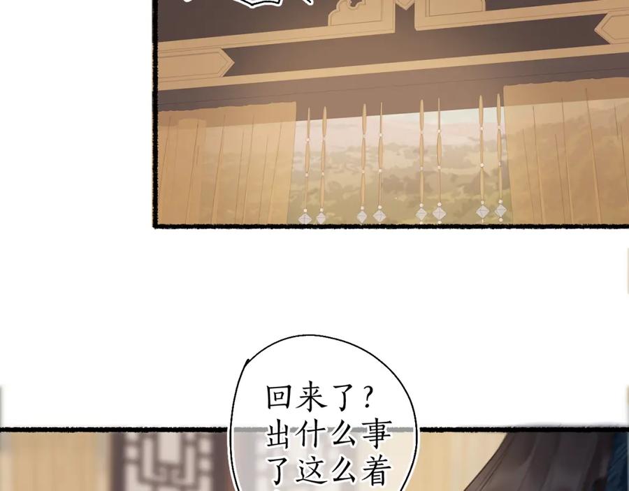 流年盏 第49话 人生自古两难全 第72页