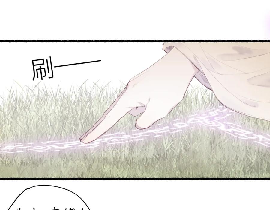 流年盏 第49话 人生自古两难全 第36页