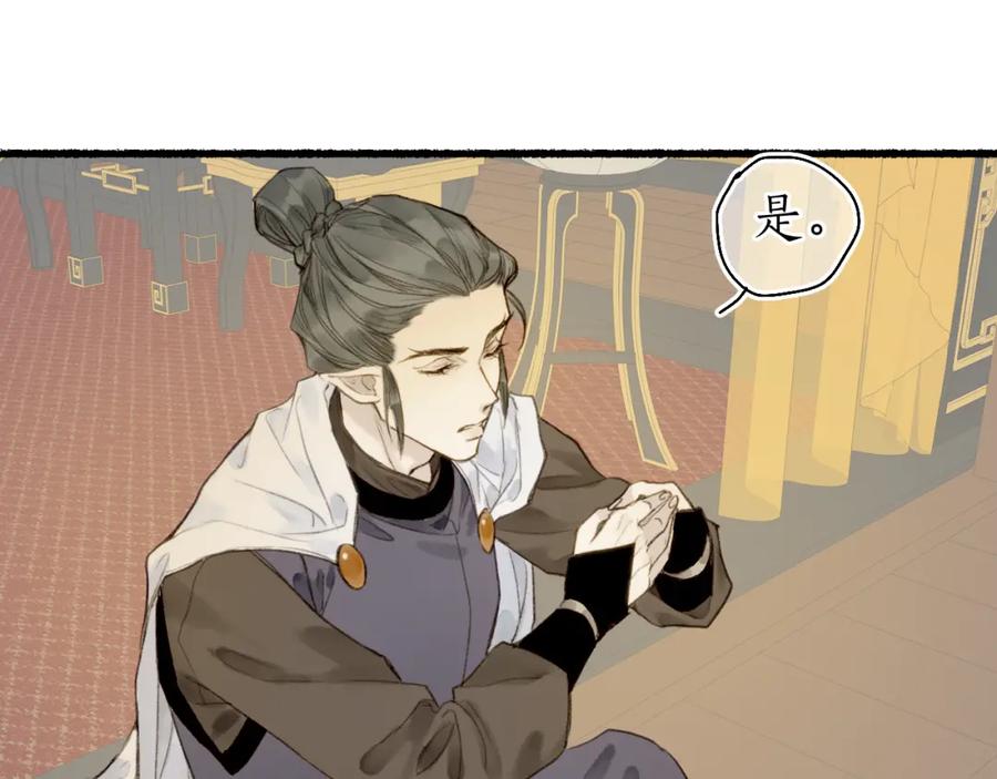 流年盏 第49话 人生自古两难全 第29页