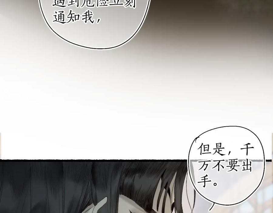 流年盏 第49话 人生自古两难全 第27页