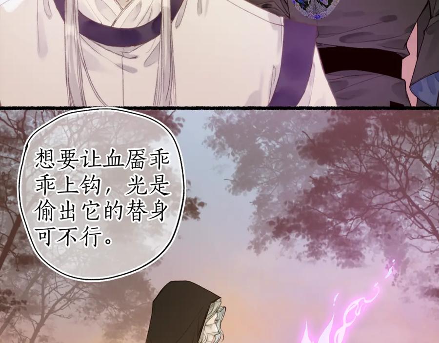 流年盏 第49话 人生自古两难全 第41页