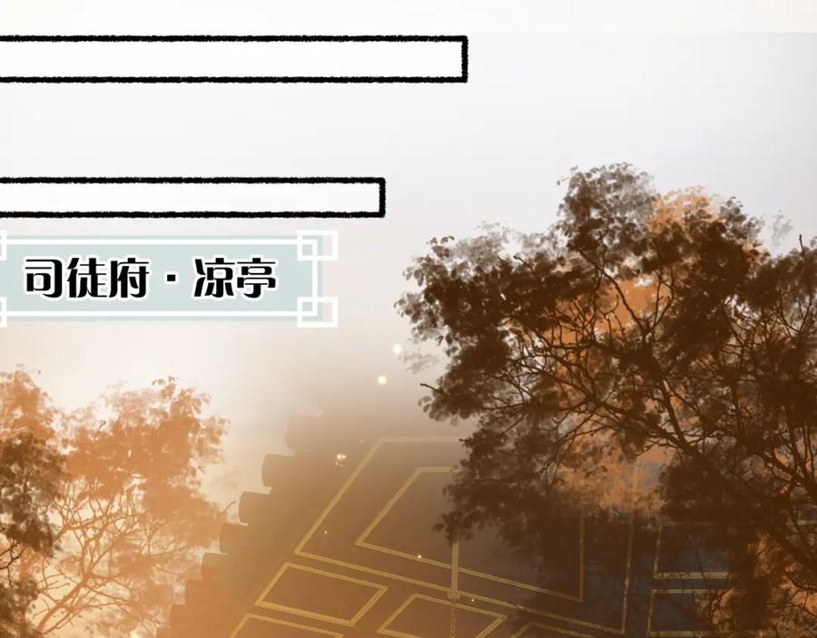 流年盏 第49话 人生自古两难全 第44页