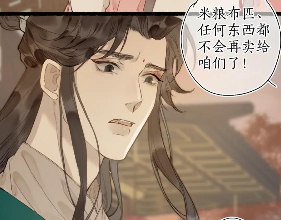 流年盏 第49话 人生自古两难全 第78页