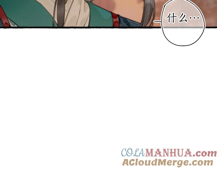 流年盏 第49话 人生自古两难全 第79页