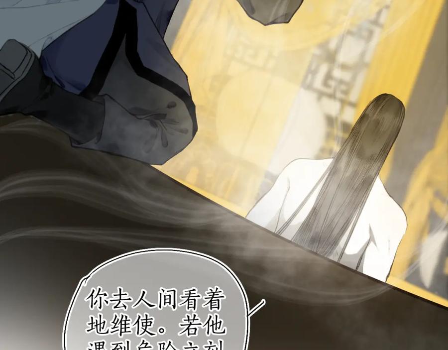 流年盏 第49话 人生自古两难全 第26页